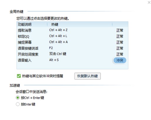 12-哪个热键与其他软件的热键