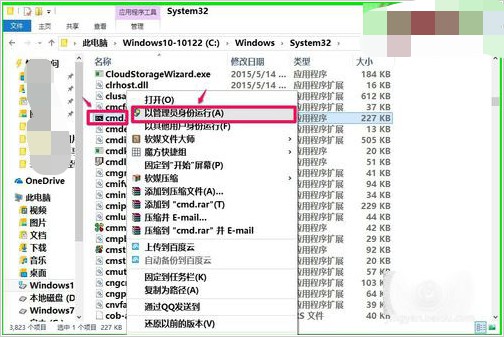 3-以管理员身份运行