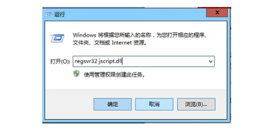 12-输入regsvr32 jscript