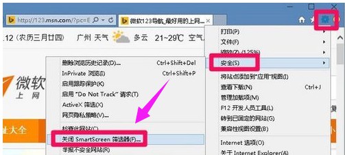 12-关闭SmartScreen 筛选器