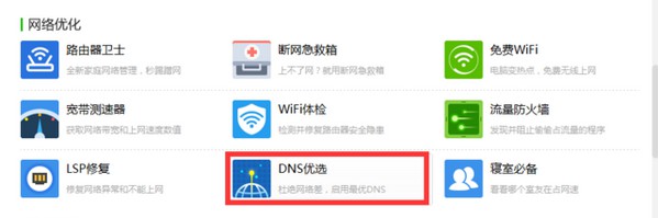 16-进行DNS优选