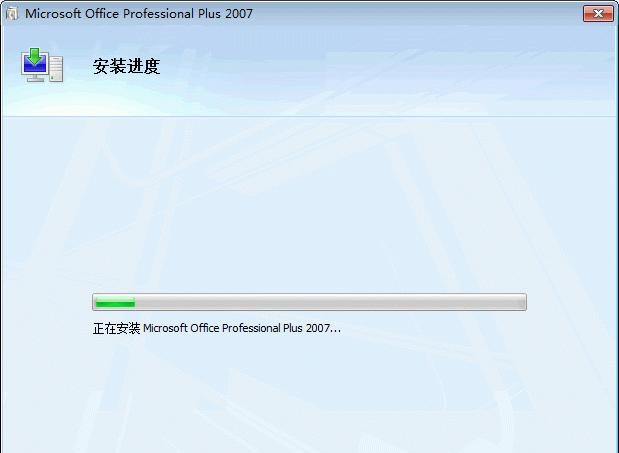 Office2007专业版