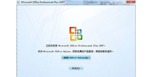 6-office 2007产品密钥激活完毕