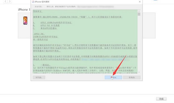 10-等待iphone恢复完成