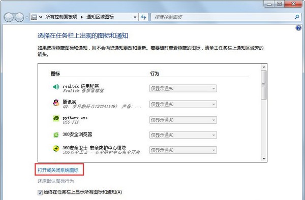 3-打开或关闭系统图标