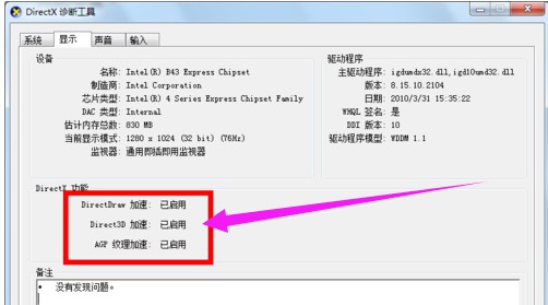 8-开启显卡的“硬件加速”功能