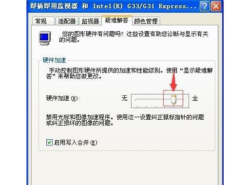 9-电脑硬件加速设置过高