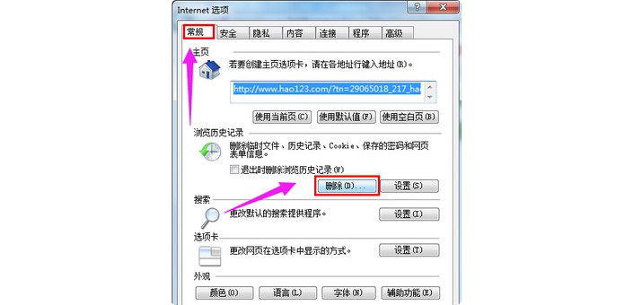 2-点击浏览历史记录下边的“删除”