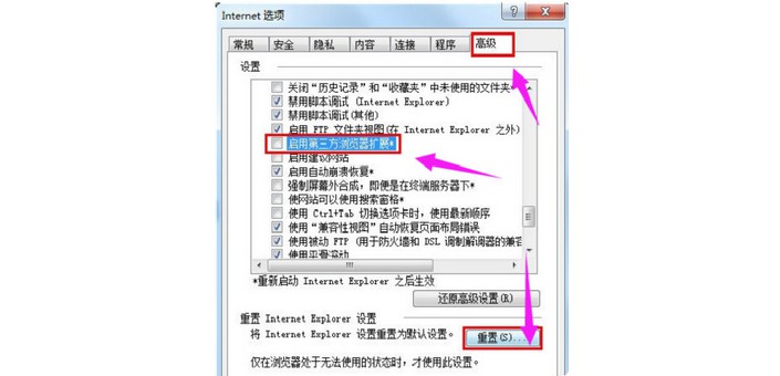 4-取消启用第三方浏览器扩展