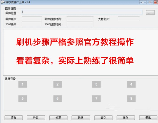 二、平板电脑刷机操作步骤详解！