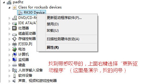 右键“更新驱动程序”