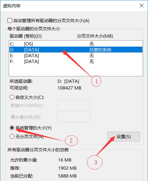 6-2选择“系统管理的大小”