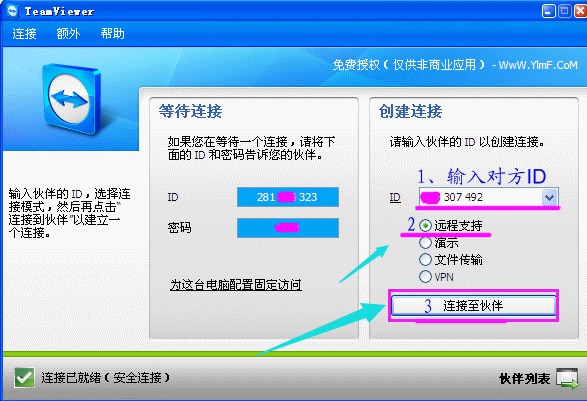 4-选择“远程支持”