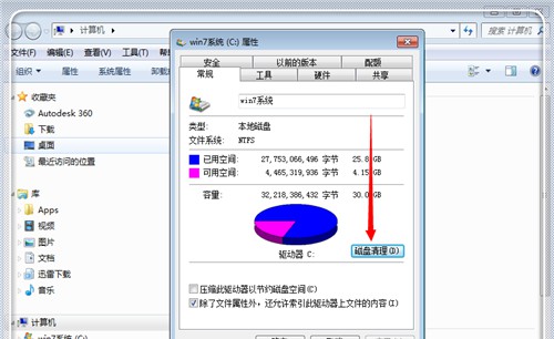 5-点击磁盘清理