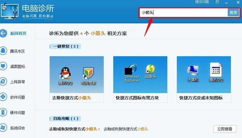 9-输入“小箭头”