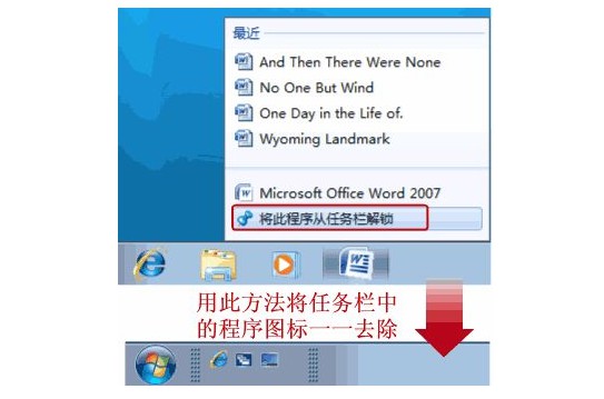 6-任务栏上的程序解锁