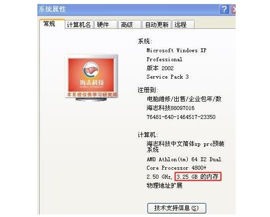 为什么Xp系统不会读取全部内存？