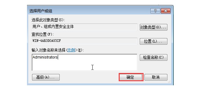 7-选择用户或组