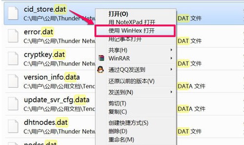 2- WinHex 工具去打开dat文件