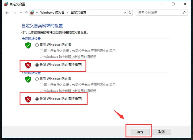 9-关闭Windows防火墙