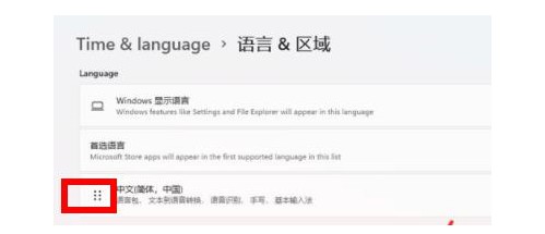 3-将Windows11系统的时区改成“中文（简体）中国”