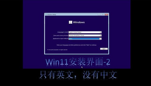 1-Windows 11系统加载安装启动画面