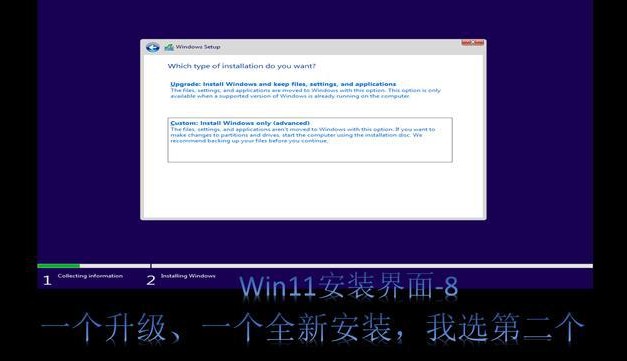 6-选择win11安装方式