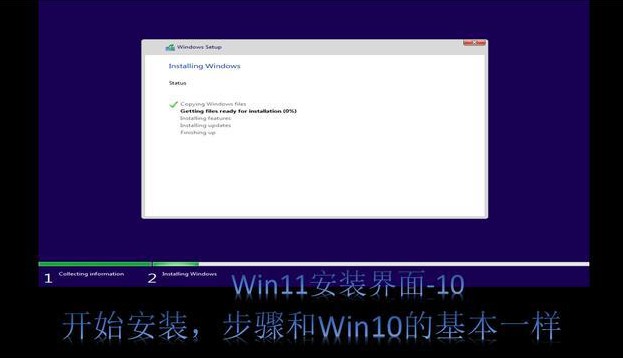 8-Windows 11系统就开始安装
