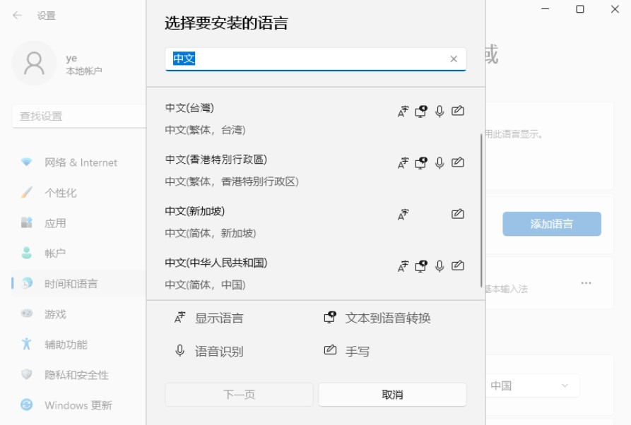 4-找到并选择中文