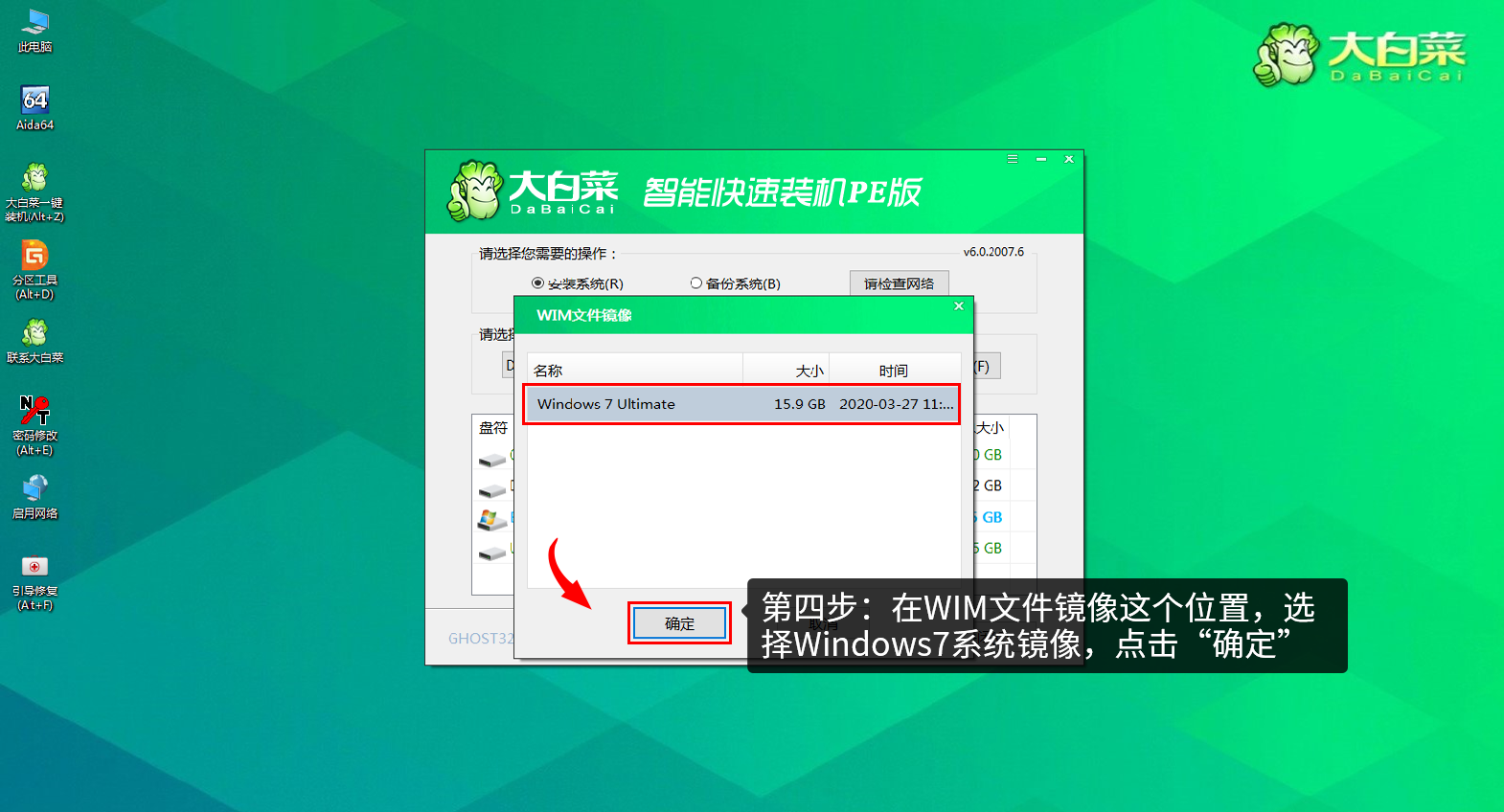 14-选择windows7系统镜像