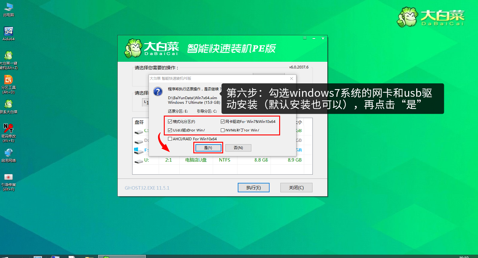 16-windows7系统的网卡和usb驱动