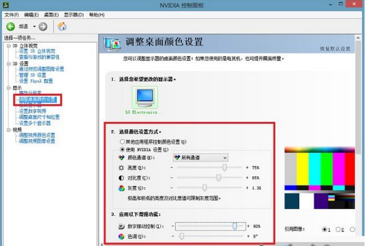 2-调整桌面颜色设置