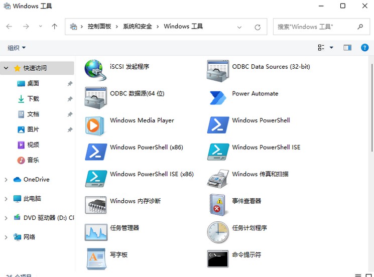 4-Windows 11系统附件