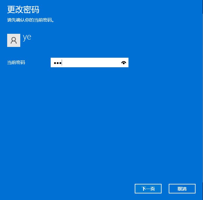 4-win11系统密码修改