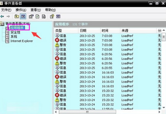 f-EventVwr.msc事件查看器