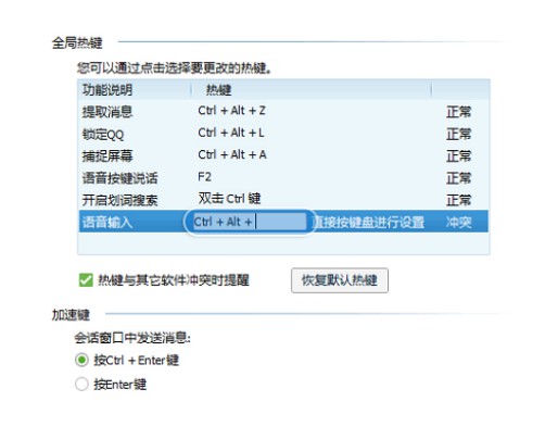 d-选择新的热键