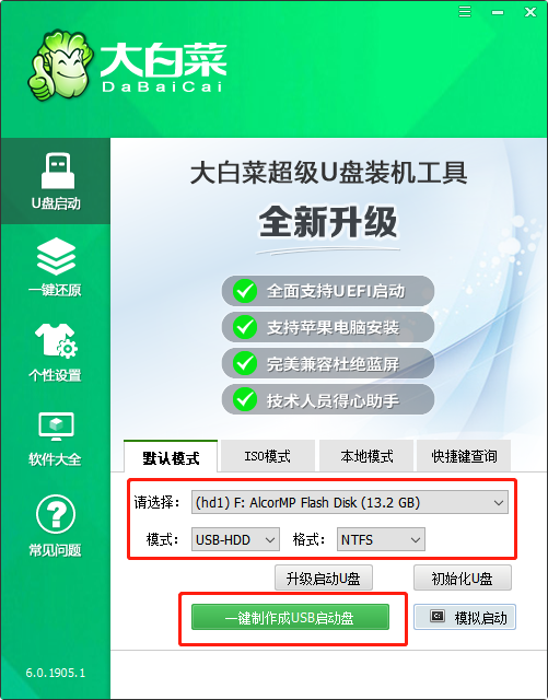 大白菜一键制作u盘启动盘