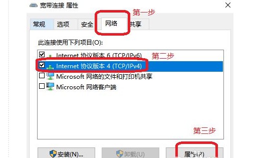 c-IPv4属性页面