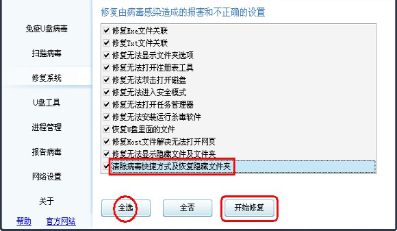 e-清理快捷方式的病毒 e-清理快捷方式的病毒