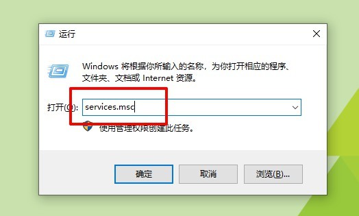 e-输入services.msc打开服务窗口