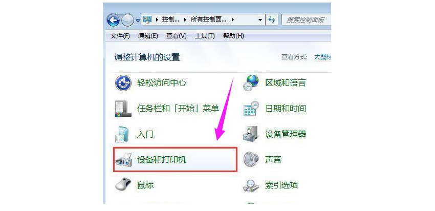 a-通过控制面板来打开设备和打印机