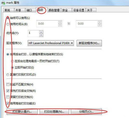 g-打印机属性高级选项卡