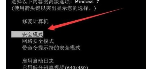 b-选择“安全模式”