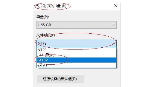 e-格式化设置FAT32