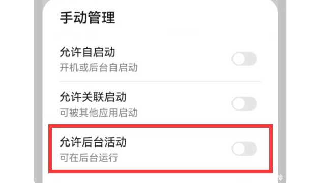 c-关闭“允许后台活动”开关