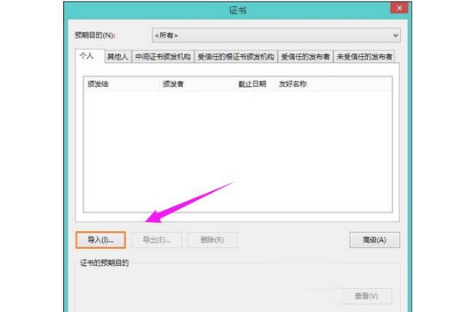 d-导入”安装相关的证书即可
