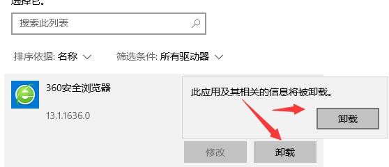 e-连续点击“卸载”