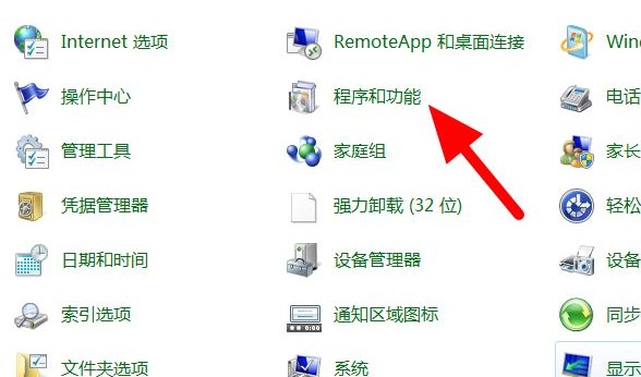 i-点击进入程序和功能
