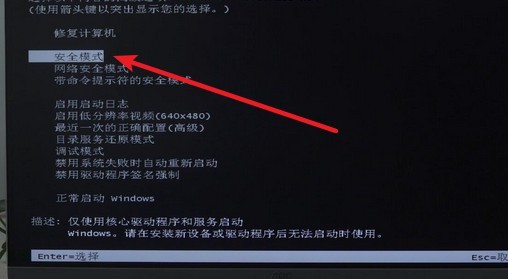 a- 选择安全模式