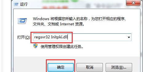 c-输入“regsvr32 Initpki.dll”